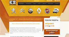 Desktop Screenshot of e2-auto.ru