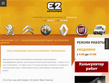 Tablet Screenshot of e2-auto.ru